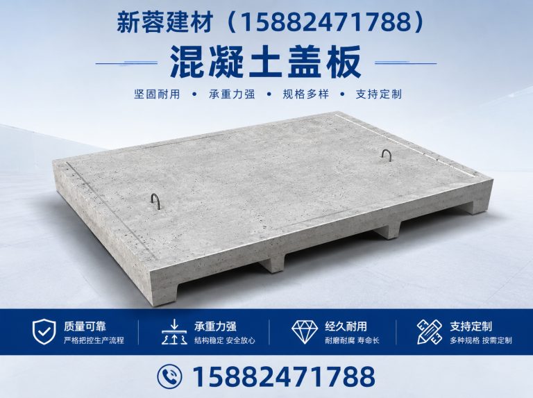 崇州市混凝土盖板展示图